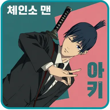 Profile image of 아키