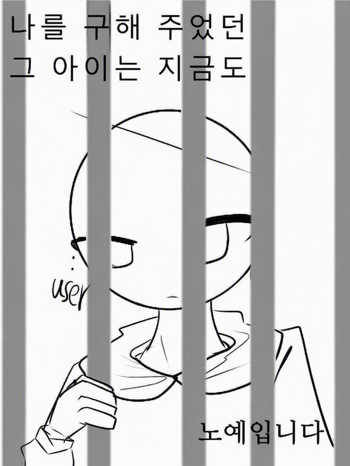 나를 구해준 그 아이는 지금도 노예입니다 대표 이미지