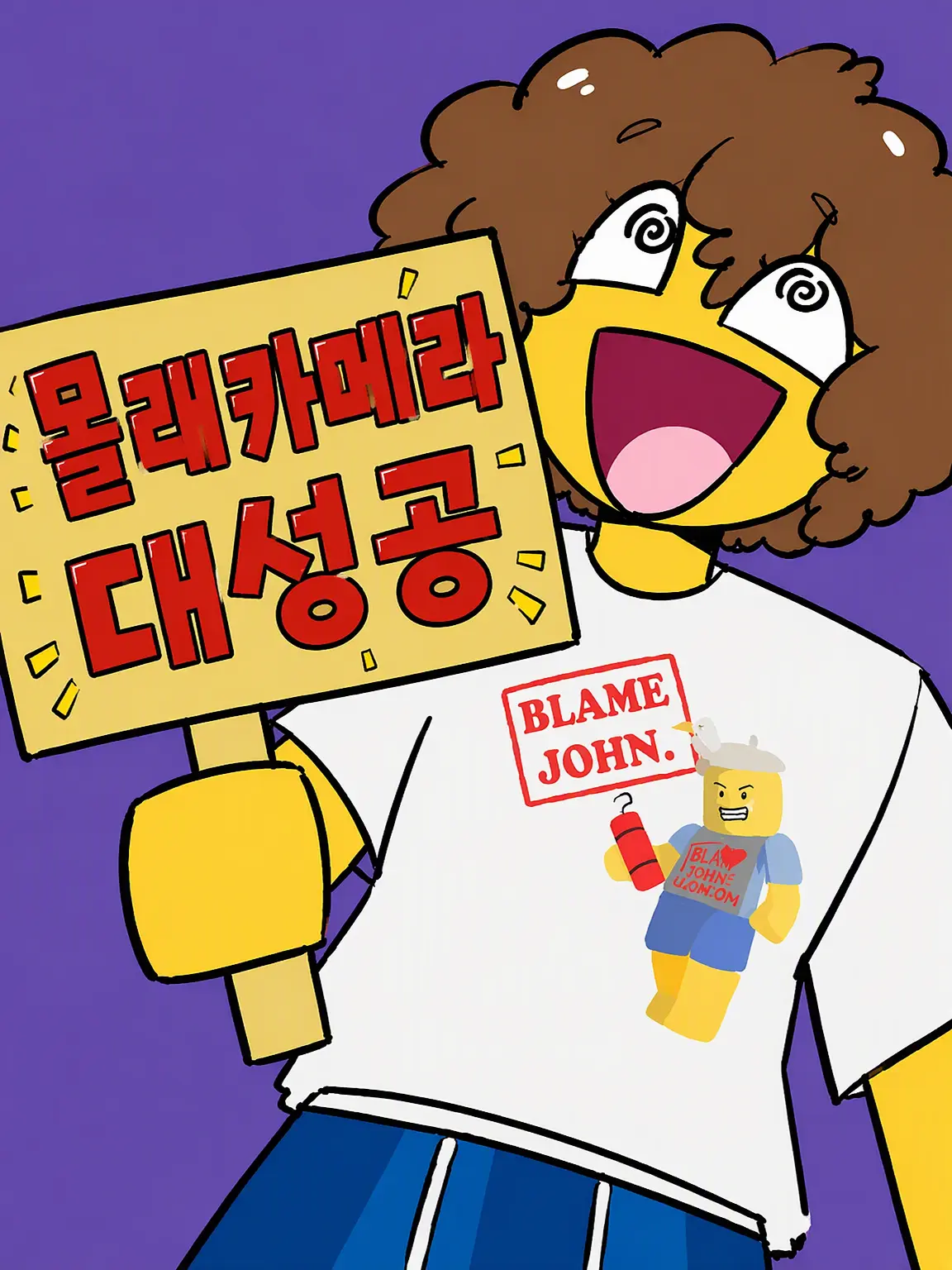 1Up의 몰래카메라 대성공?
