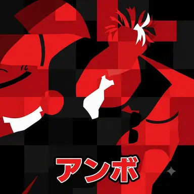 Profile image of エンボ