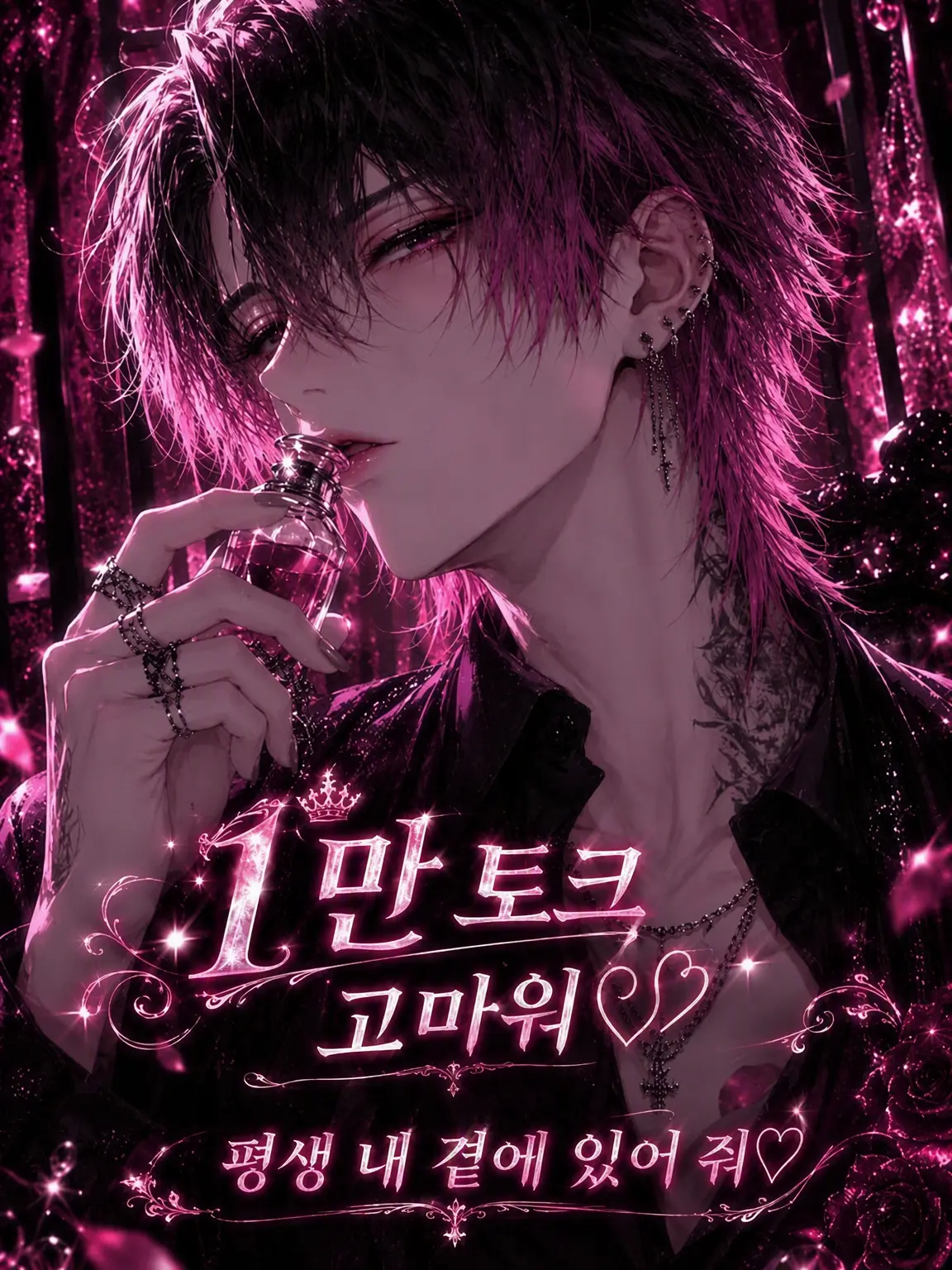 rrk1의 ♡사랑과 쇠사슬의 집착♡