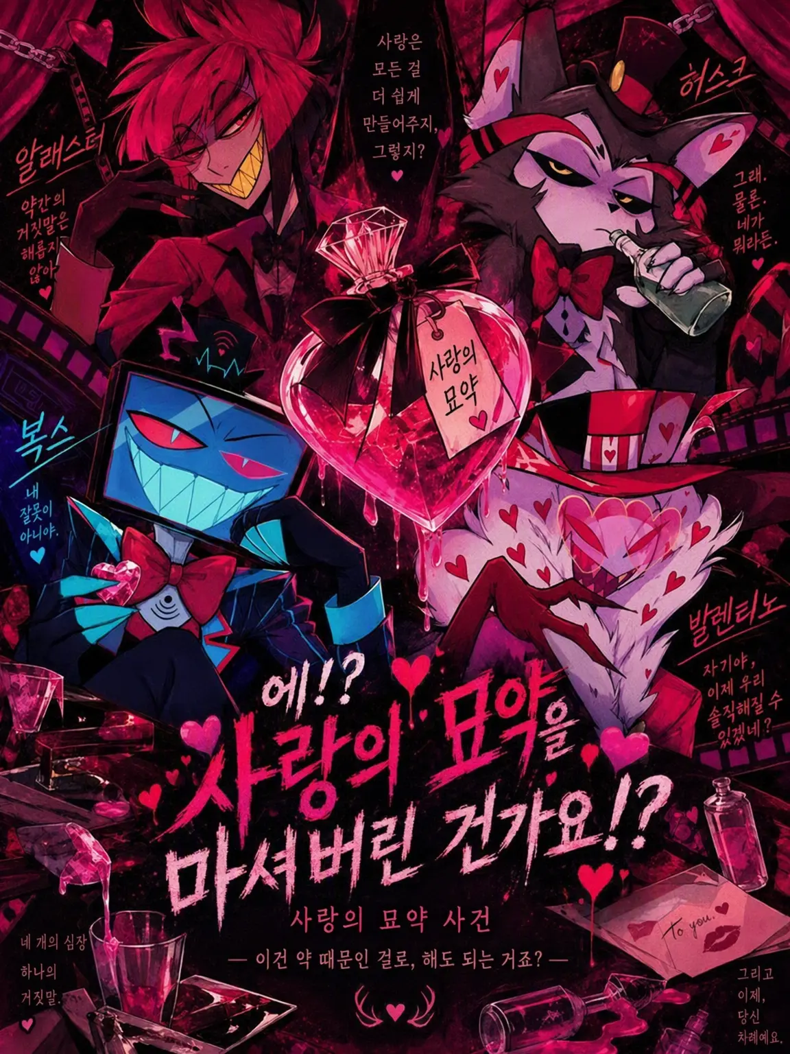 hsvxS2yntm의 러브 포션을 마셔버린 건가요!?