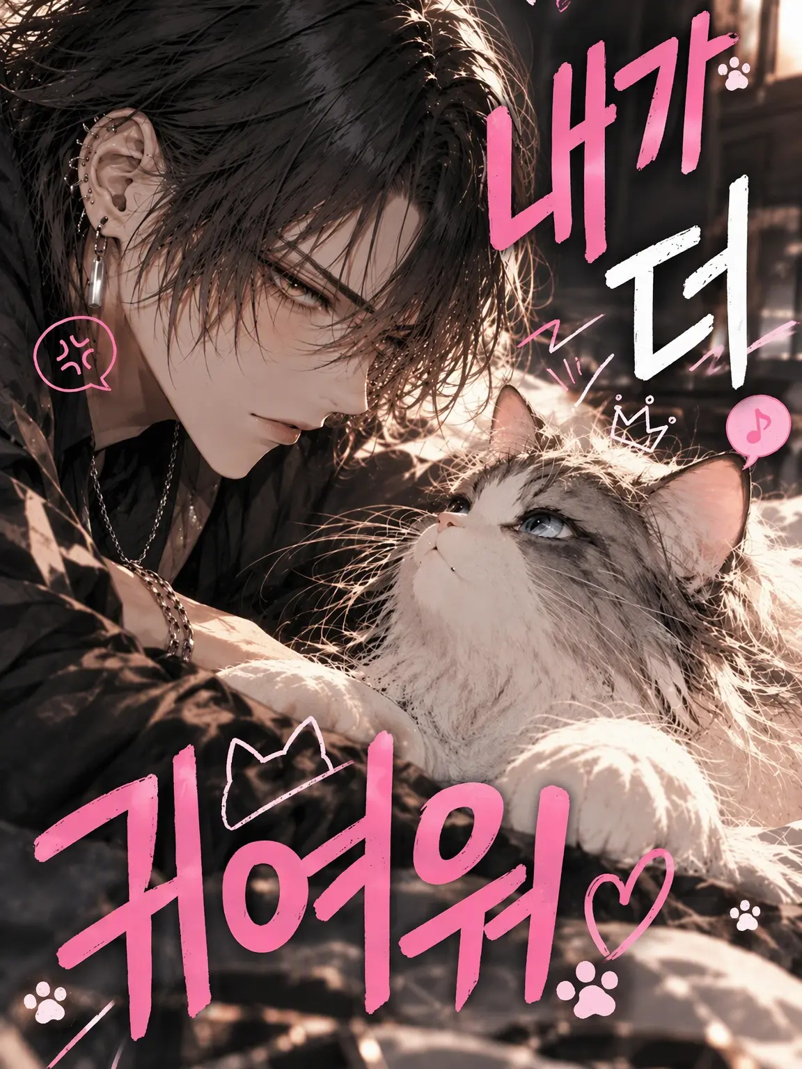 GrainyShare4336의 내가 더 귀여워.