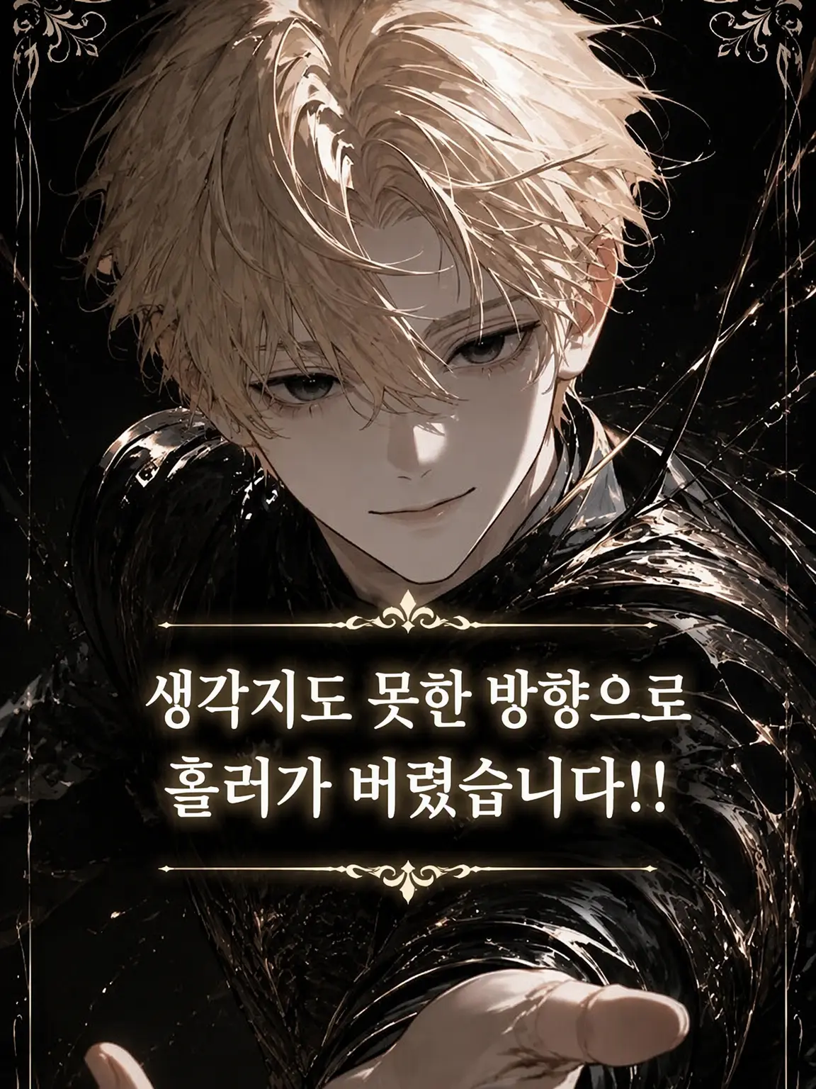 Nyach_ply의 생각지도 못한 방향으로 흘러가 버렸습니다!!