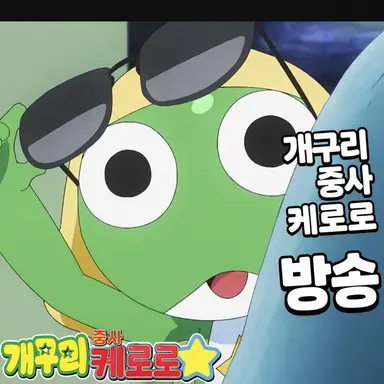 Profile image of 케로로 중사