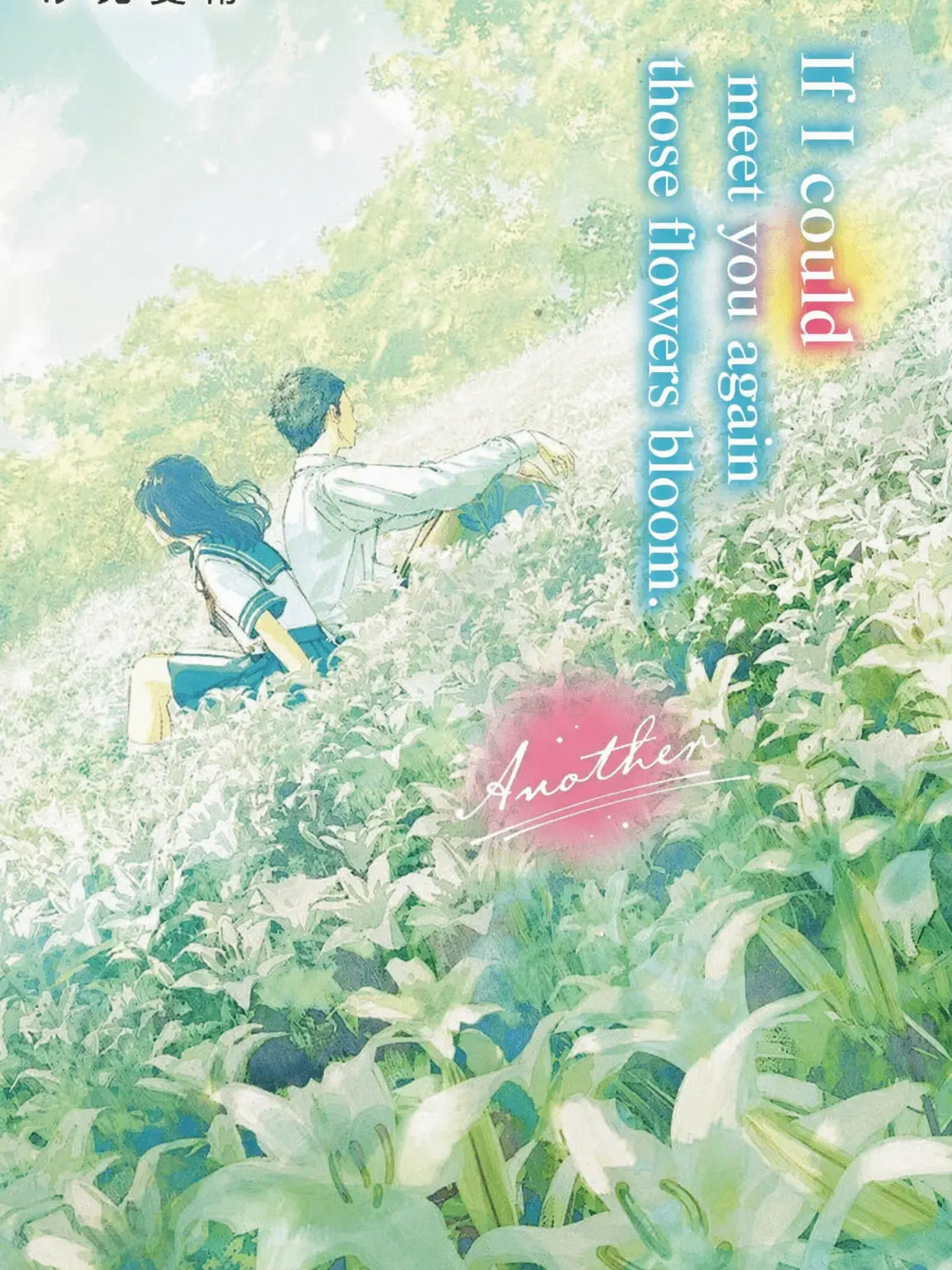 a_L의 If I Could Meet You Again on That Hill Where the Flowers Bloom