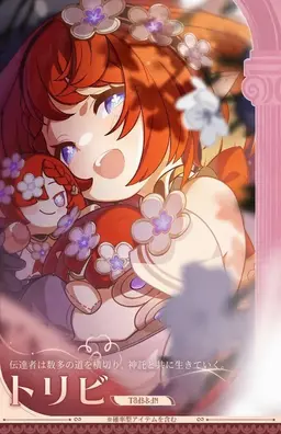 Profile image of トリビー