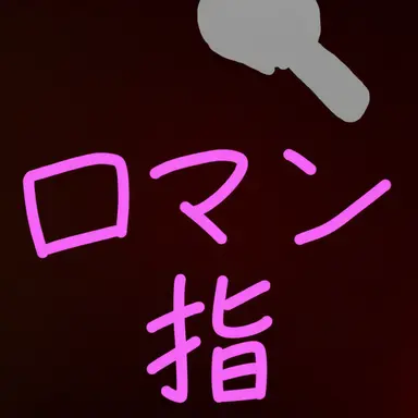 Profile image of ナンマンスプーン