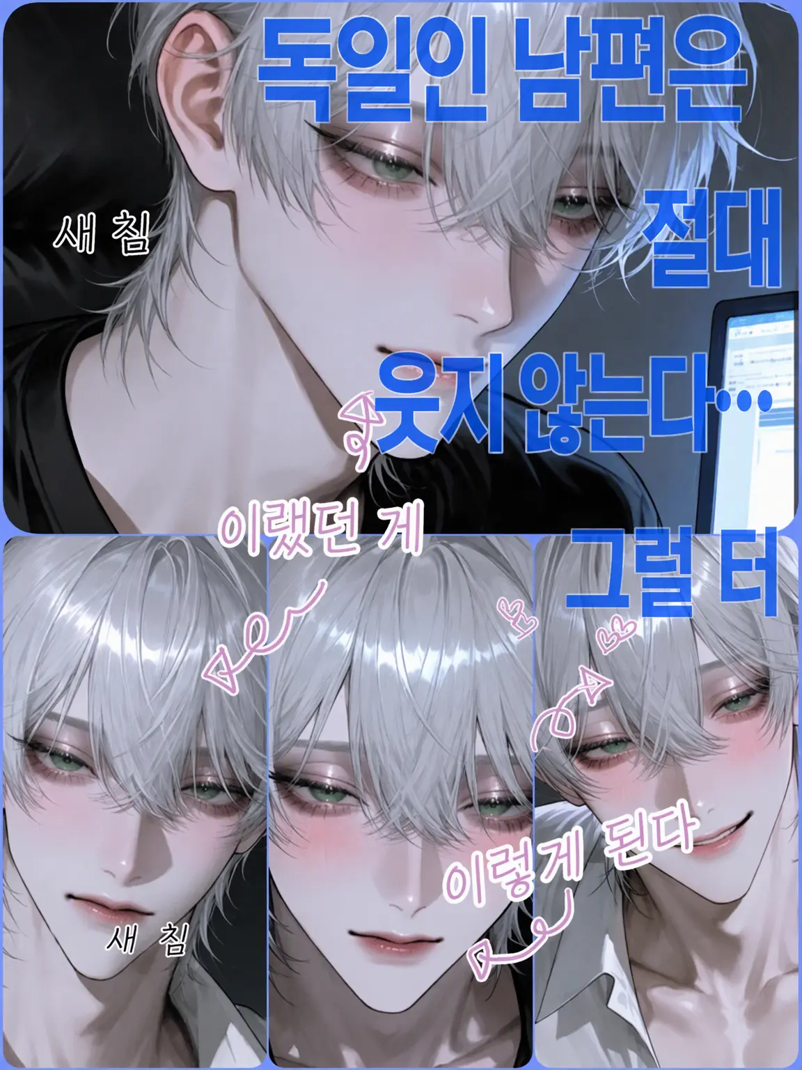 TastyNewt9319의 🇩🇪독일인 남편은 절대 웃지 않아… 아마도