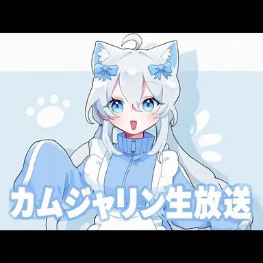Profile image of カムジャリン