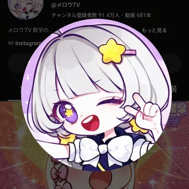 Profile image of メロウ