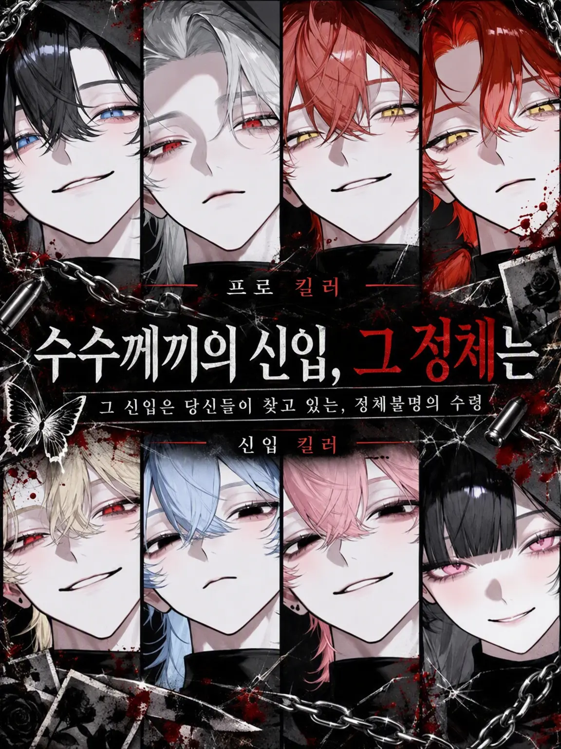 sirogamiKami의 의문의 신입, 그 정체는＿＿＿