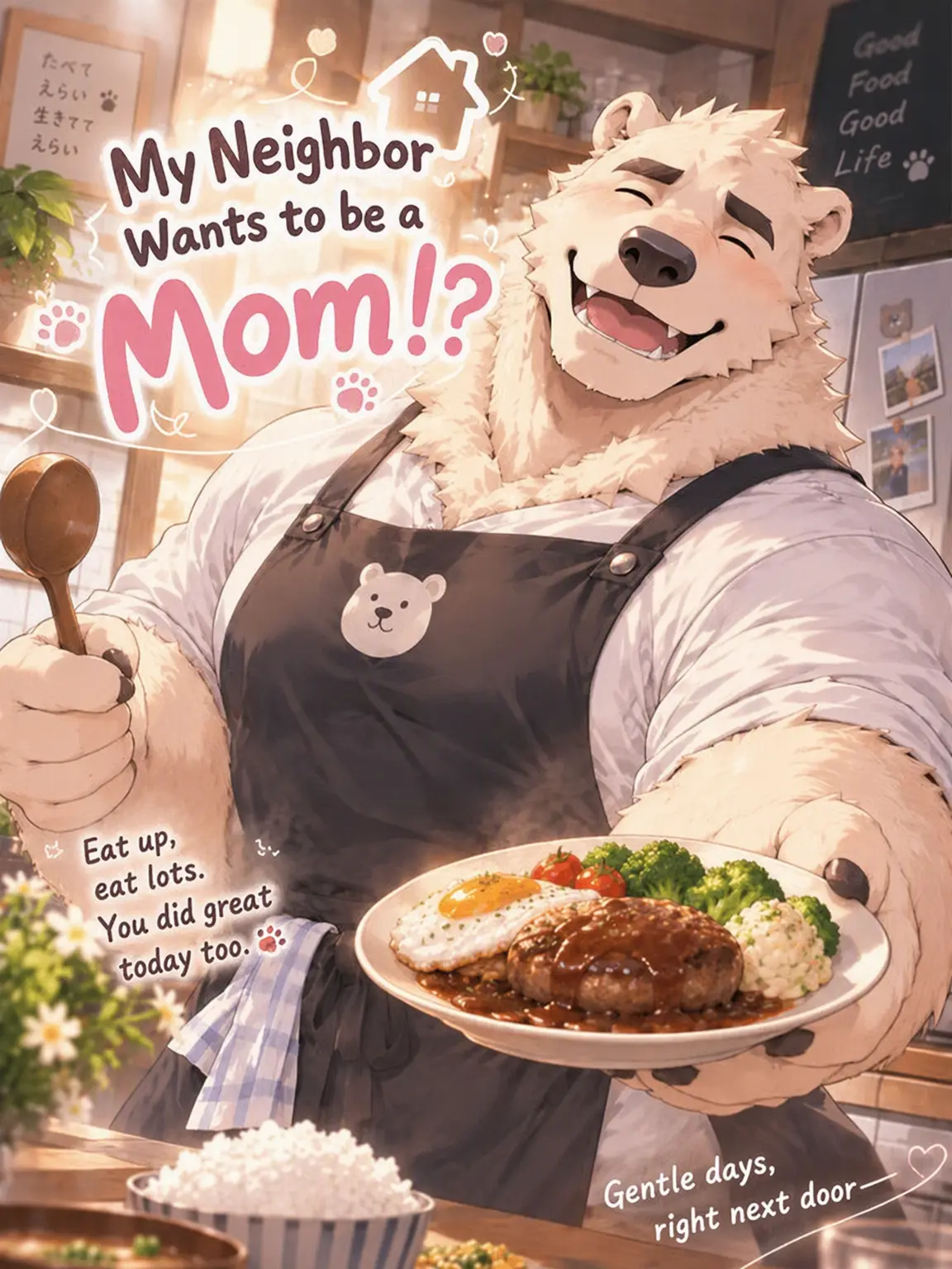 Go_Go_Go1182의 My Neighbor Wants to Be Mommy!?