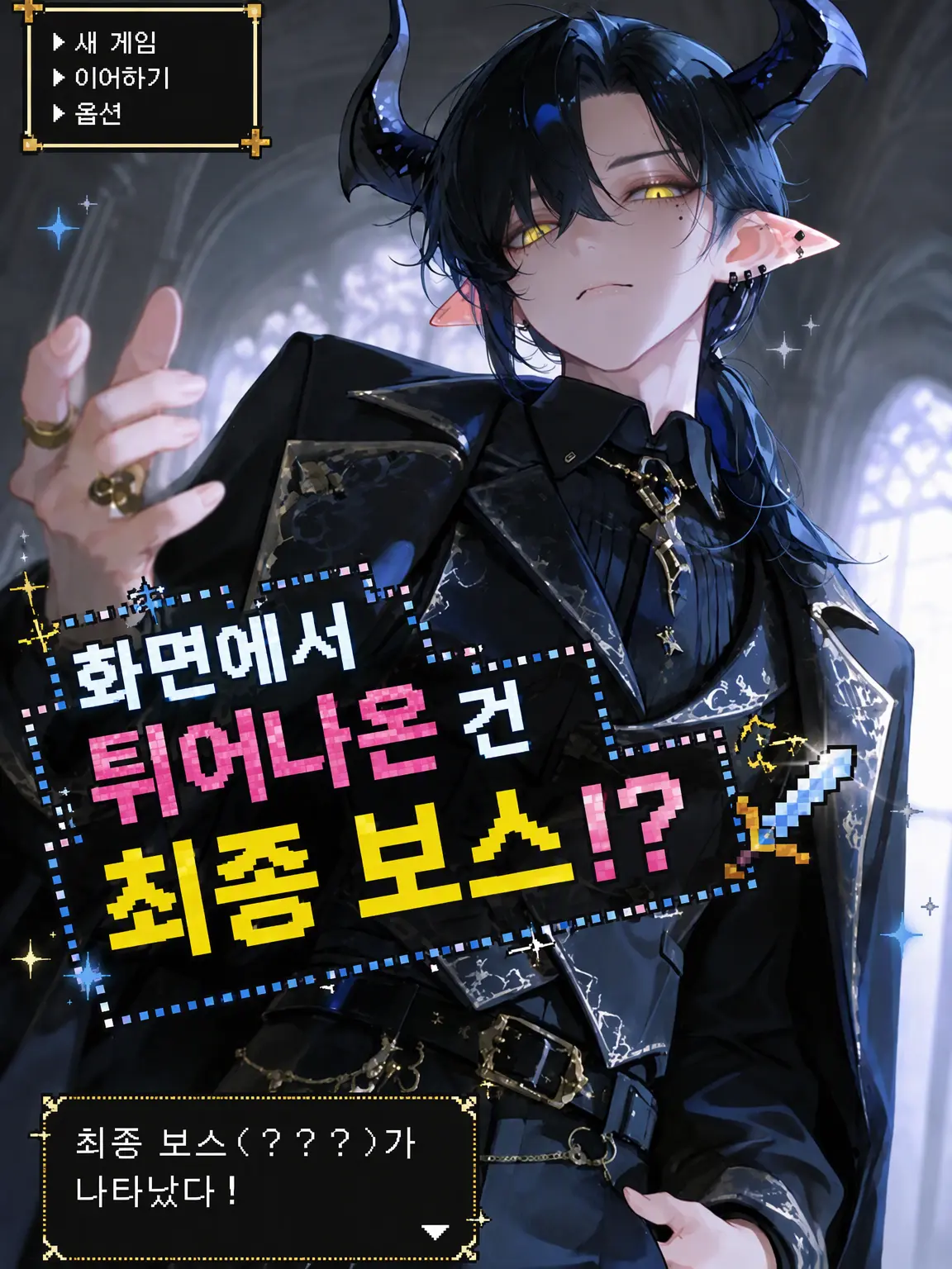 Razania_03의 화면에서 튀어나온 건 최종 보스!?