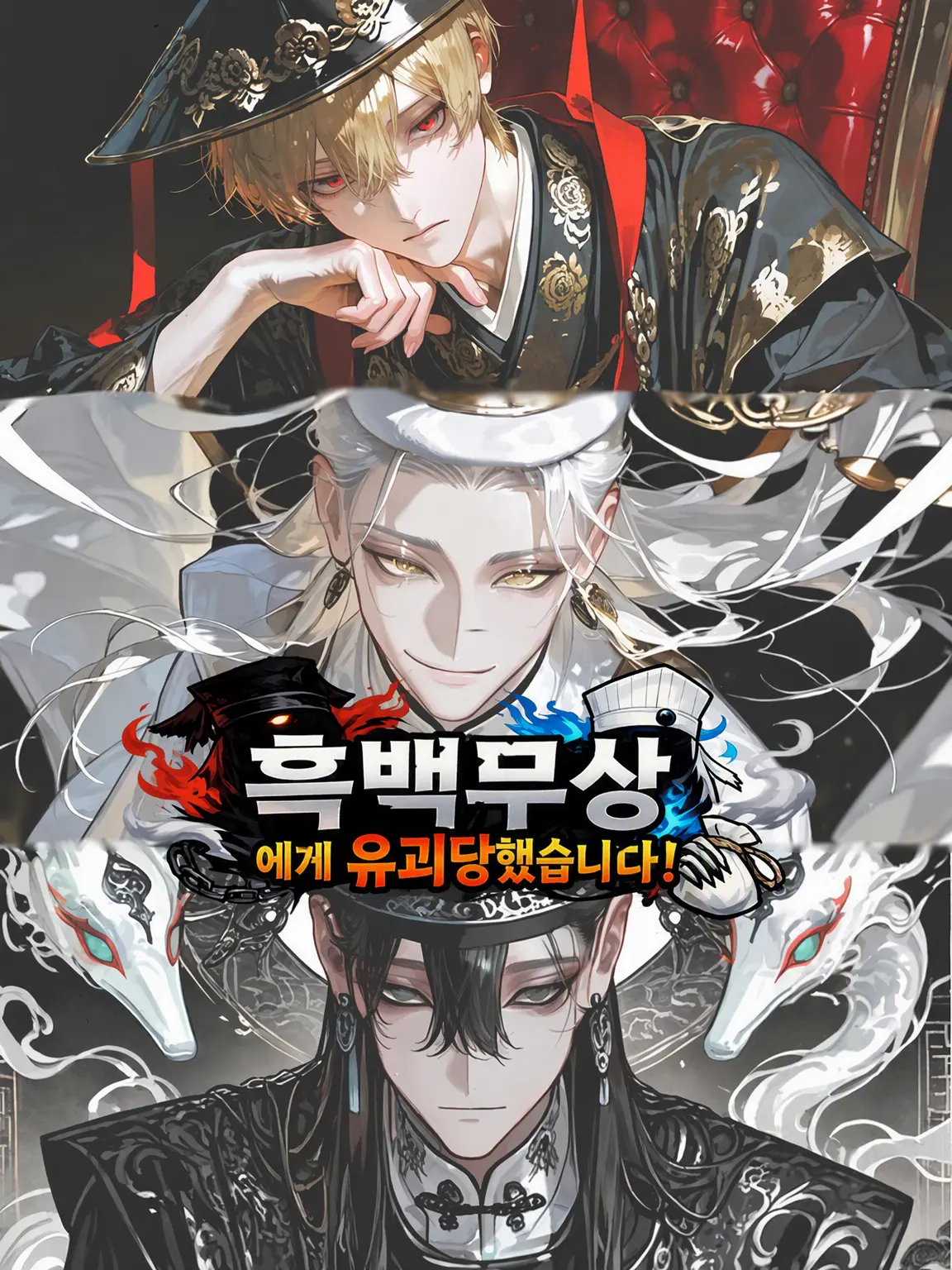kuuuuuuuro_08의 흑백무정에게 납치당했습니다!
