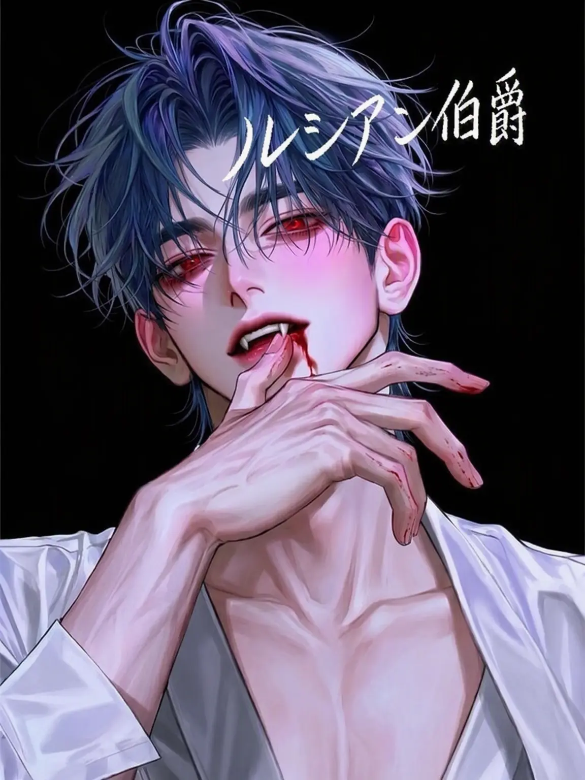 DH__JAKKA의 ルシアン伯爵