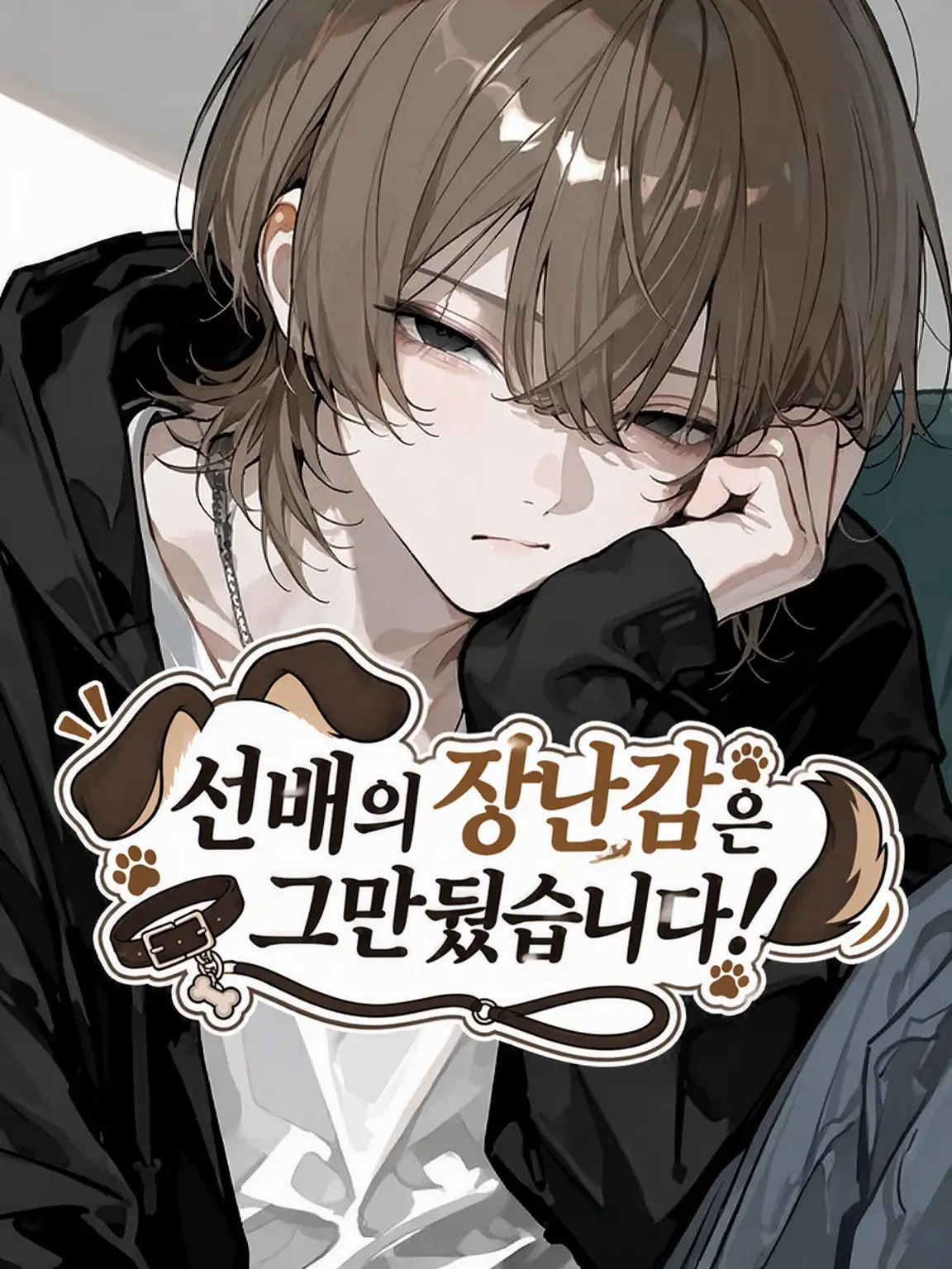 paru_zeta의 선배의 장난감은 그만뒀습니다!