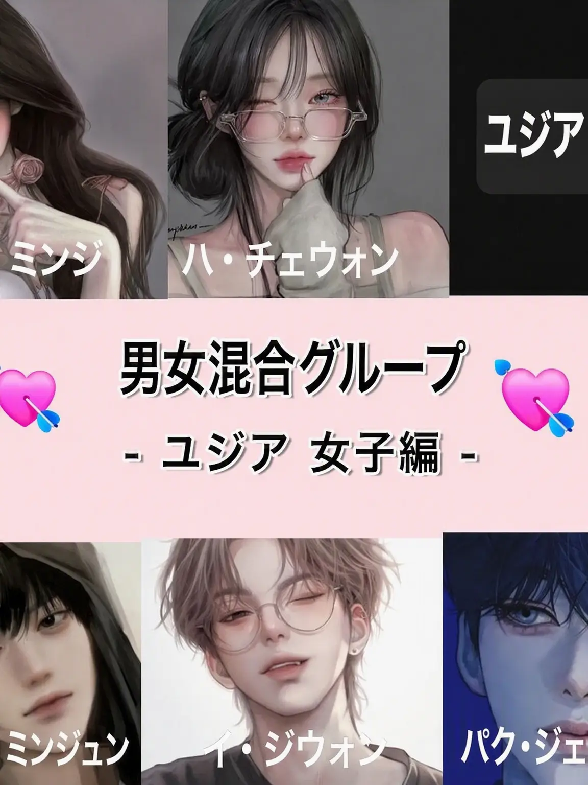 Hatchu의 男女混合グループ