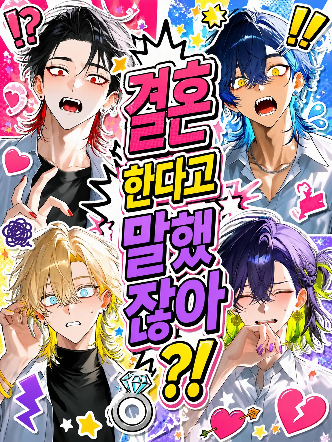 MASIBAI_MASIMASI의 결혼하자고 했잖아?!