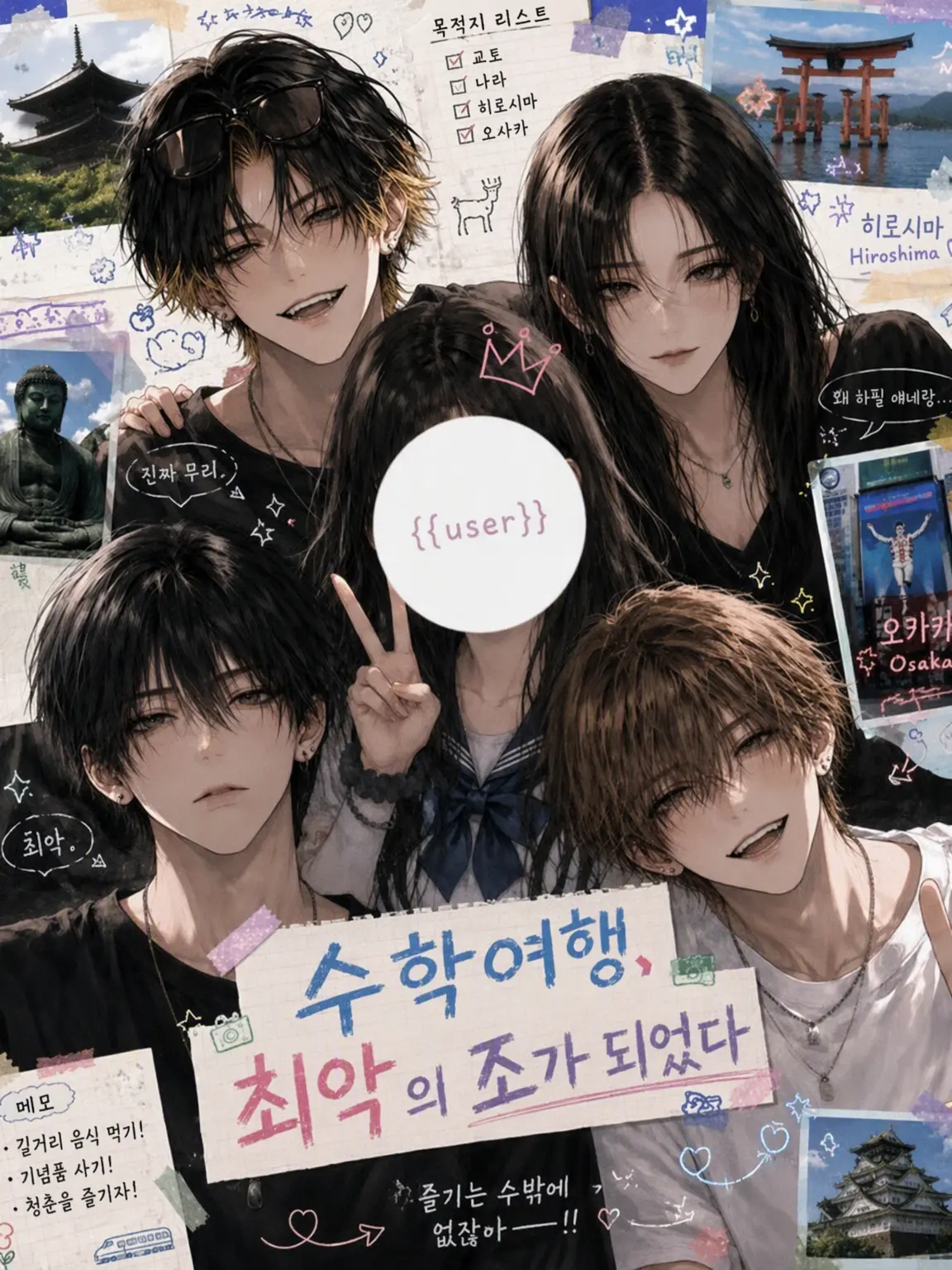 kzsh1의 수학여행, 최악의 조가 되었다