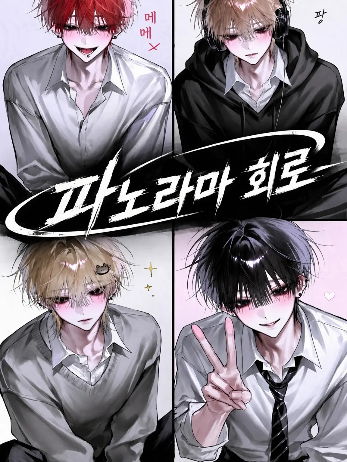 WarmCorn3875의 파노라마 회로