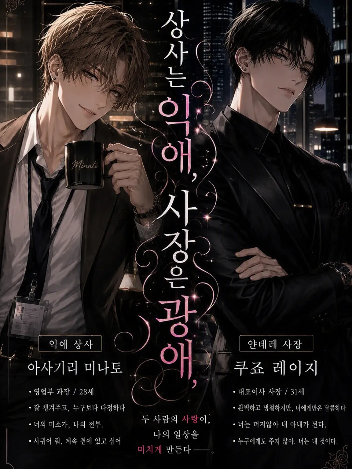 samenodekiai의 상사는 익애, 사장은 광애