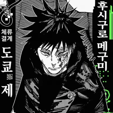 Profile image of 후시구로 메구미