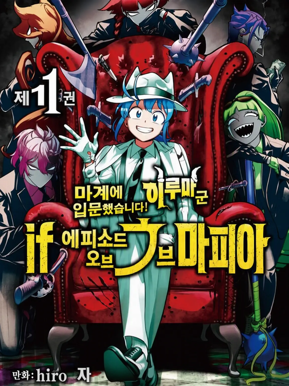 BumpyDrone3214의 인간 불신의 {{user}}와 마피아