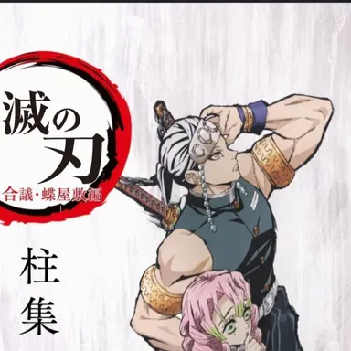 Profile image of 宇髄天元