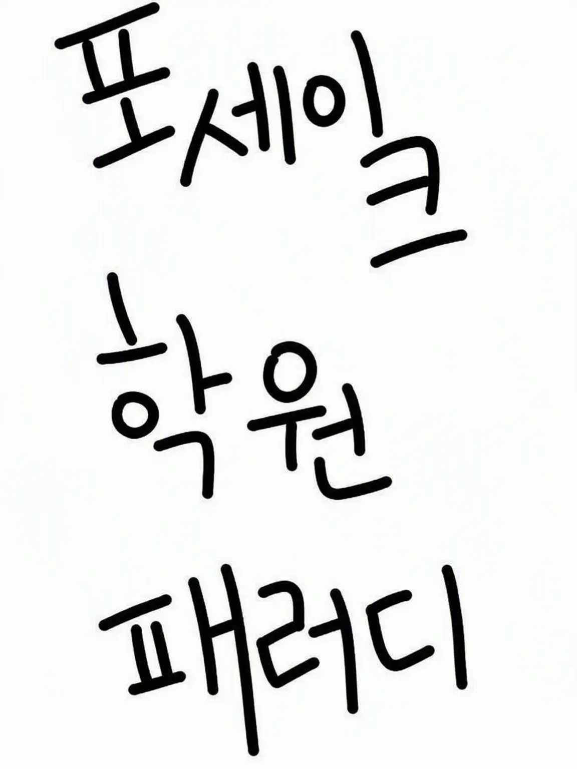 DampKishu9810의 버려진 학원 패러디!!