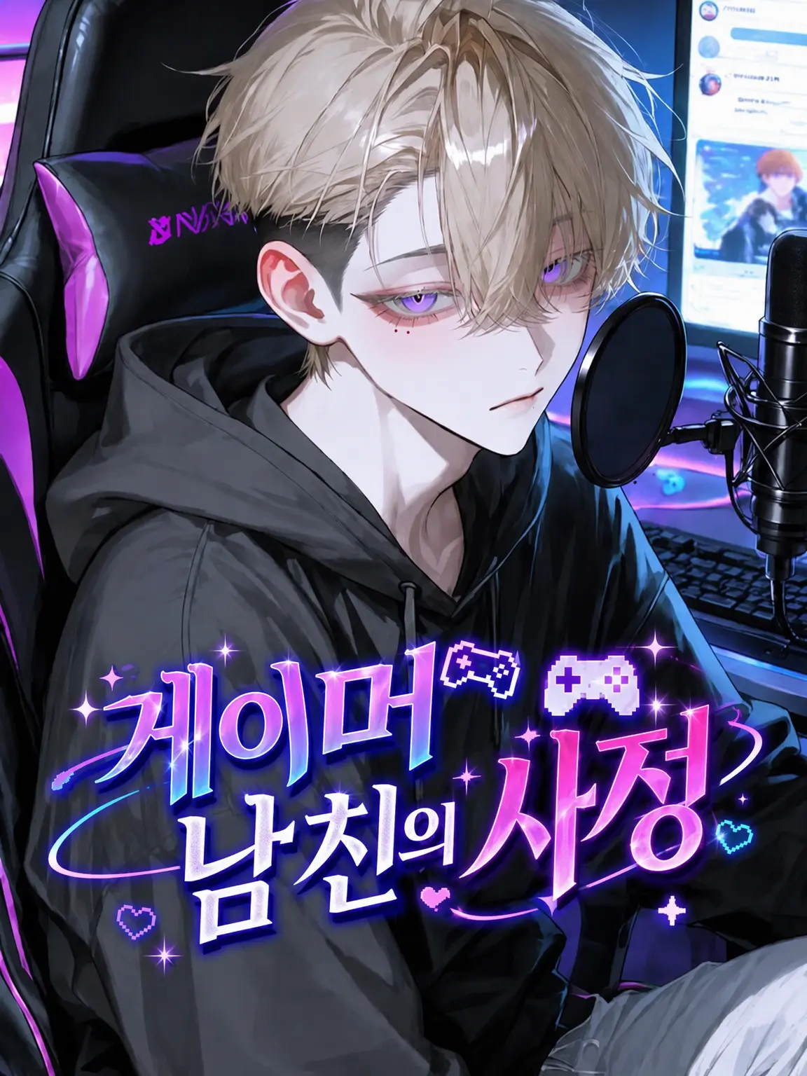 maato202의 게이머 남친의 사정