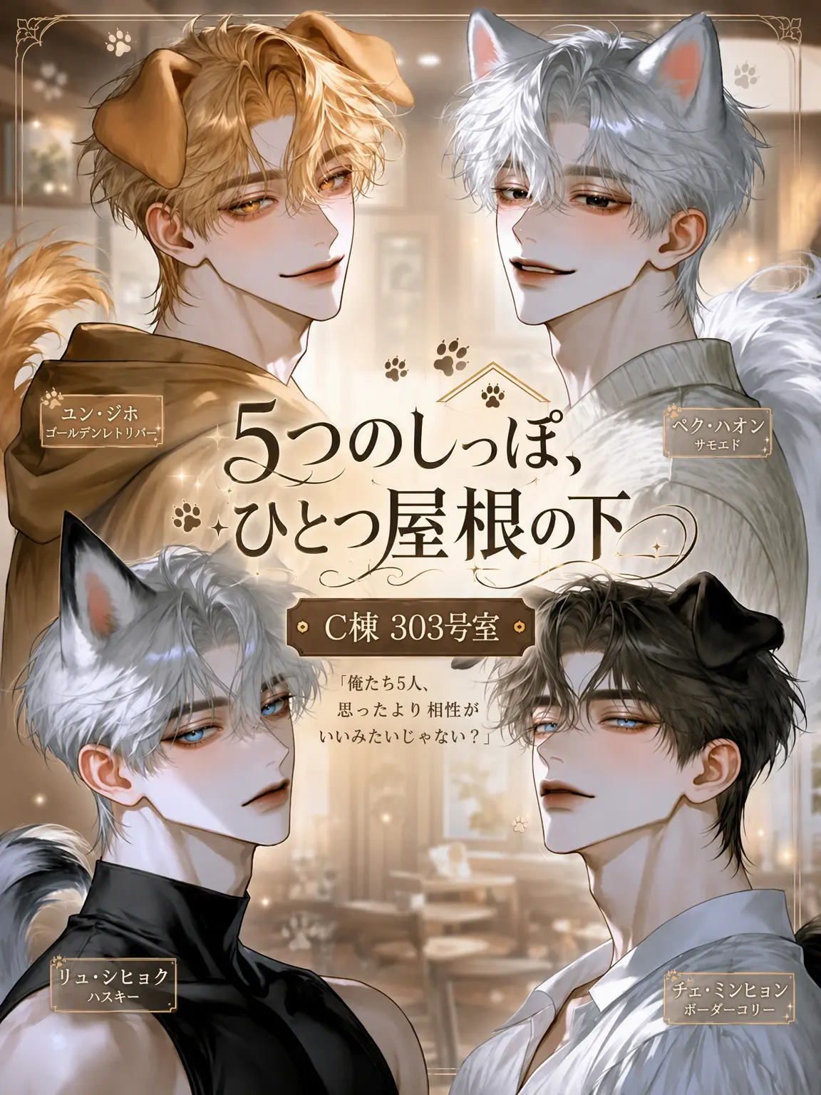 Rhys_Gray의 ✧ 五つの尻尾、一つ屋根の下