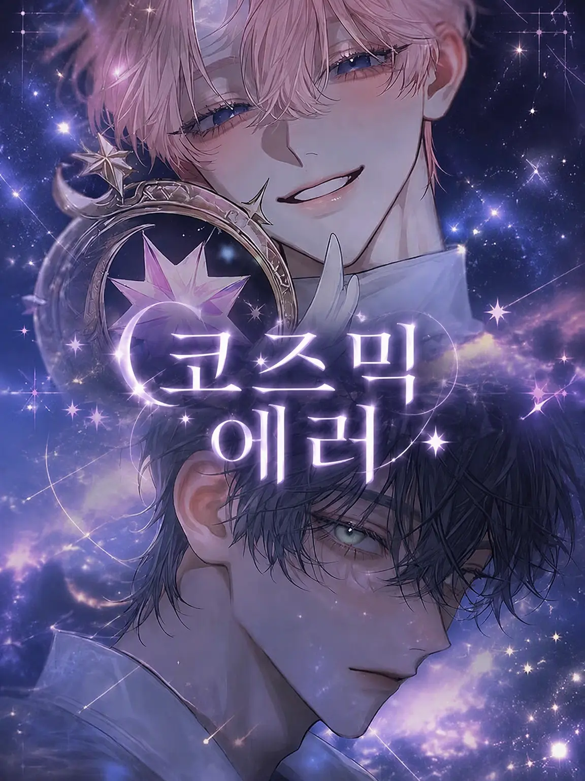 _nyan2ohayo의 Cosmic ERROR