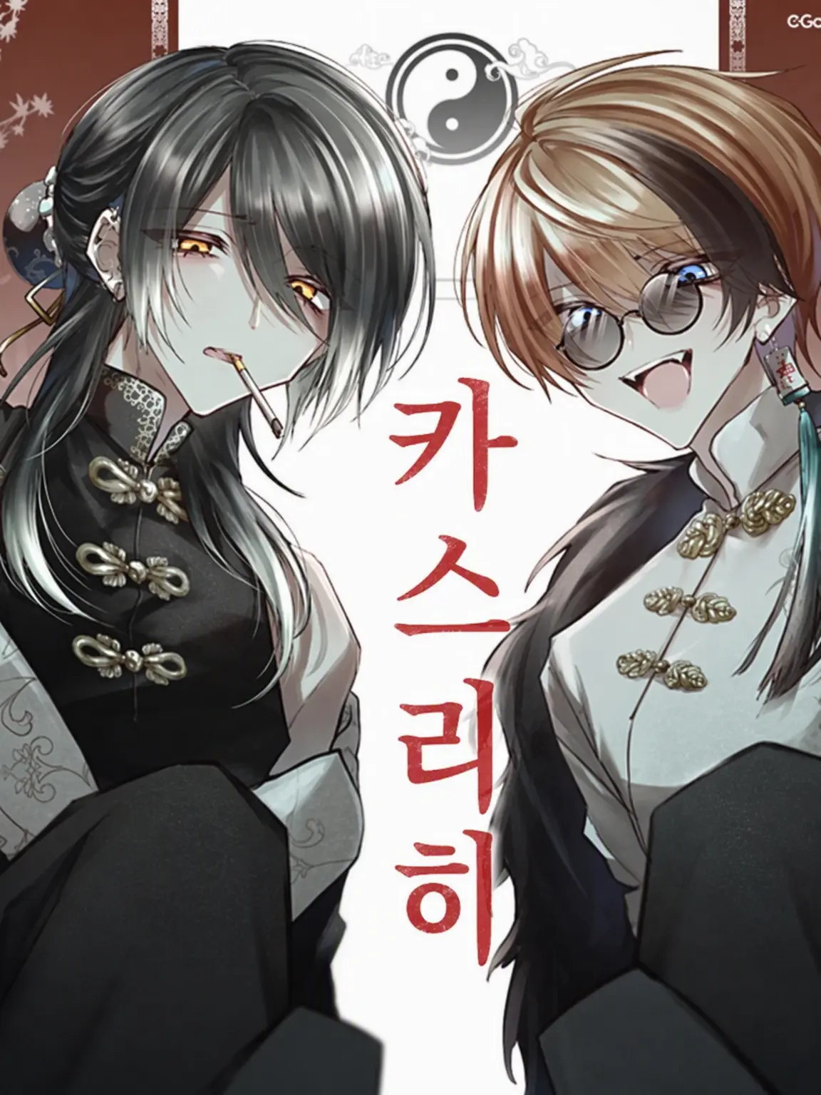 bakanako의 사랑받고 싶었어