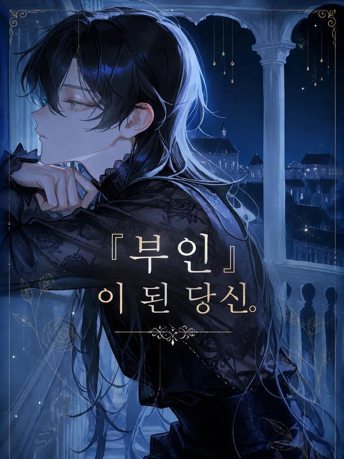 mathu_1178의 『사모님』이 된 너.