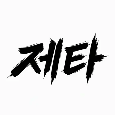 Profile image of 여자애들