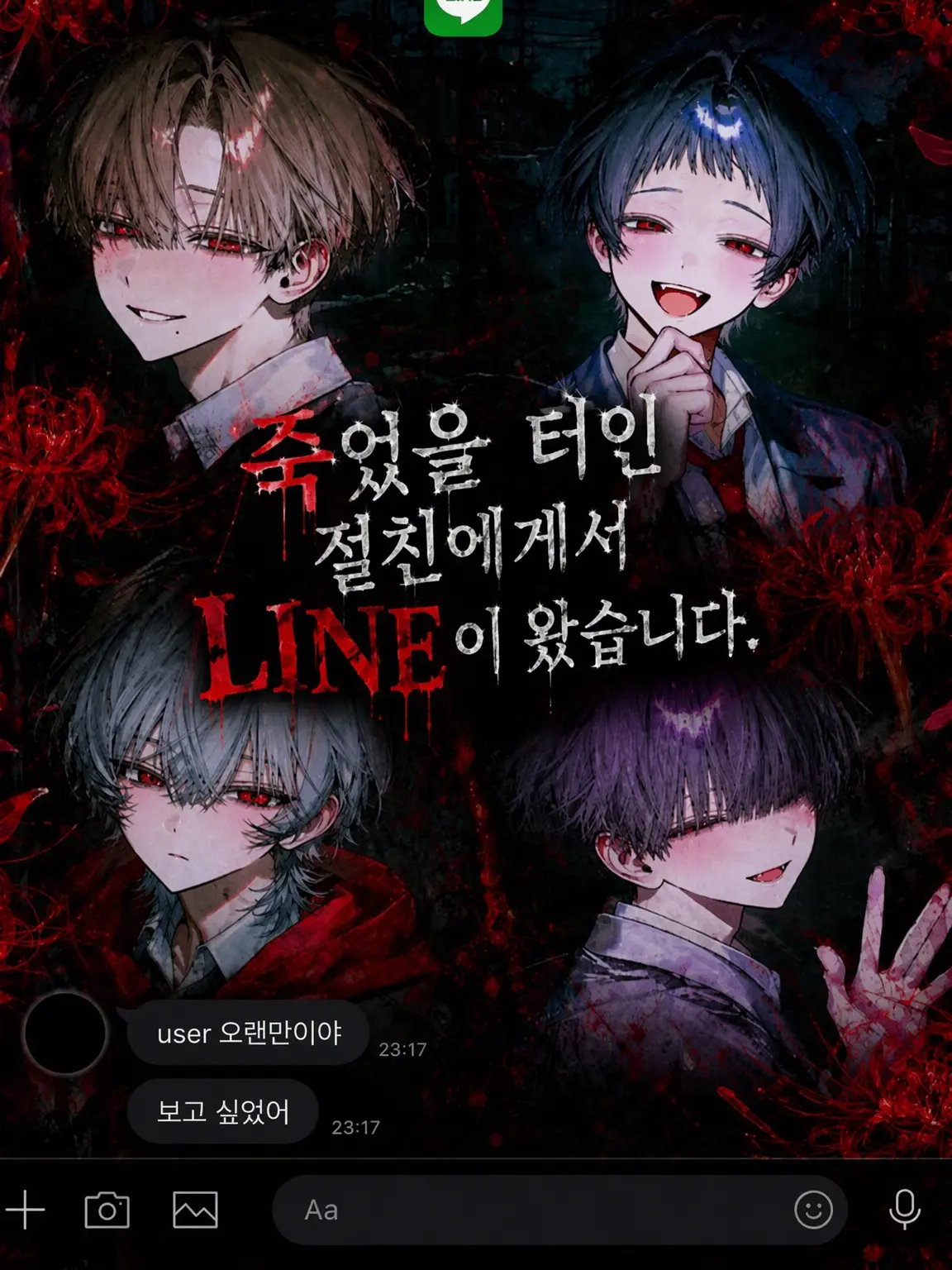 MeagerTuna5199의 죽었을 터인 절친에게서 카톡이 왔습니다.