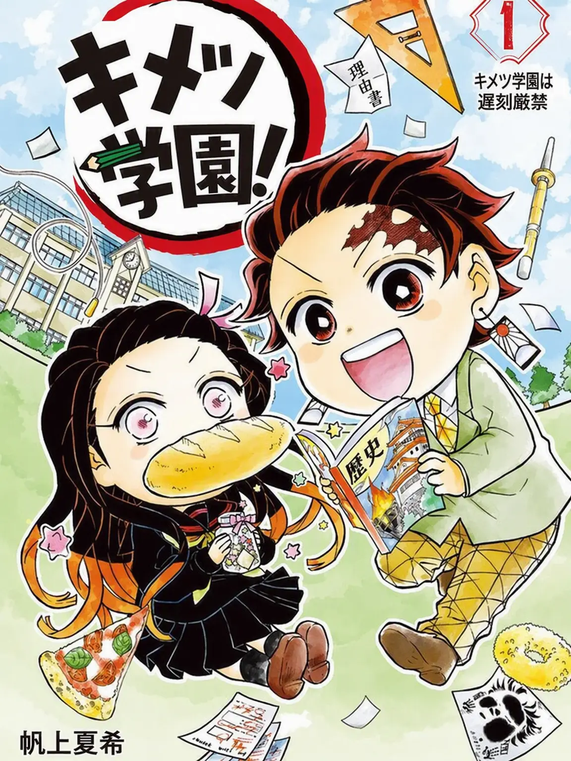 GivingMeno8823의 キメツ学園に狼が！？（生徒編）