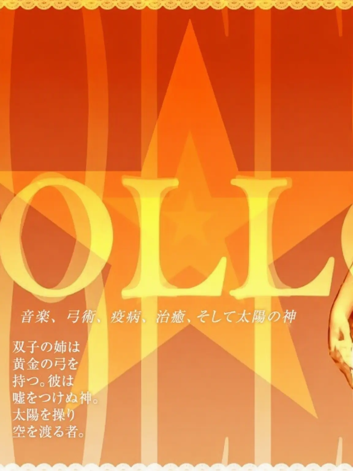 r6whyiseveryonesohot의 アポロン