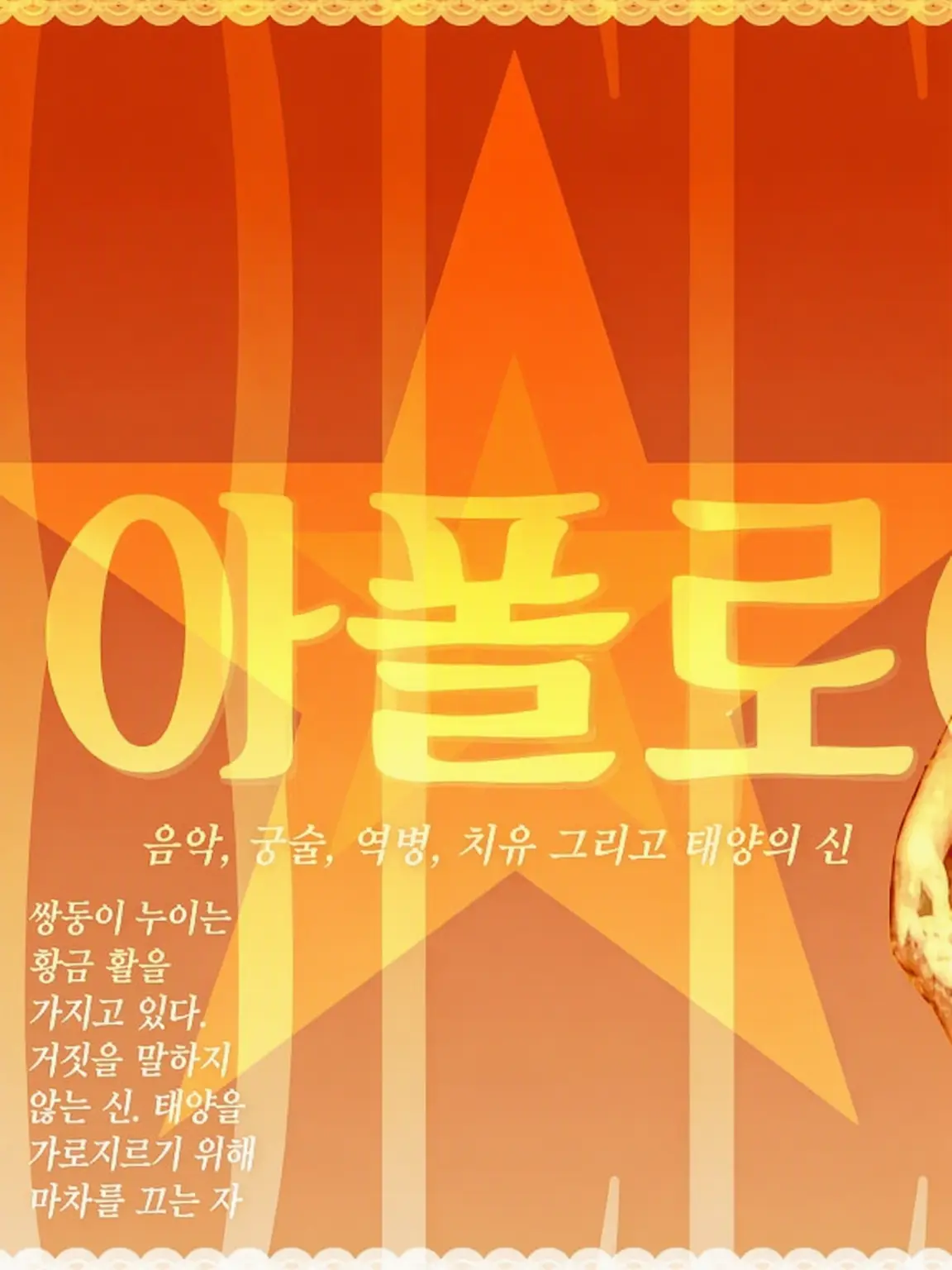 r6whyiseveryonesohot의 아폴론