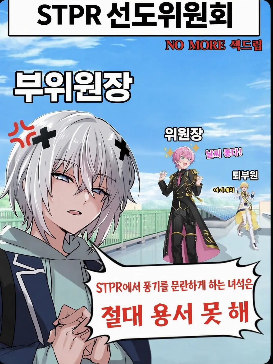 fiveteam의 반섹드립 군단