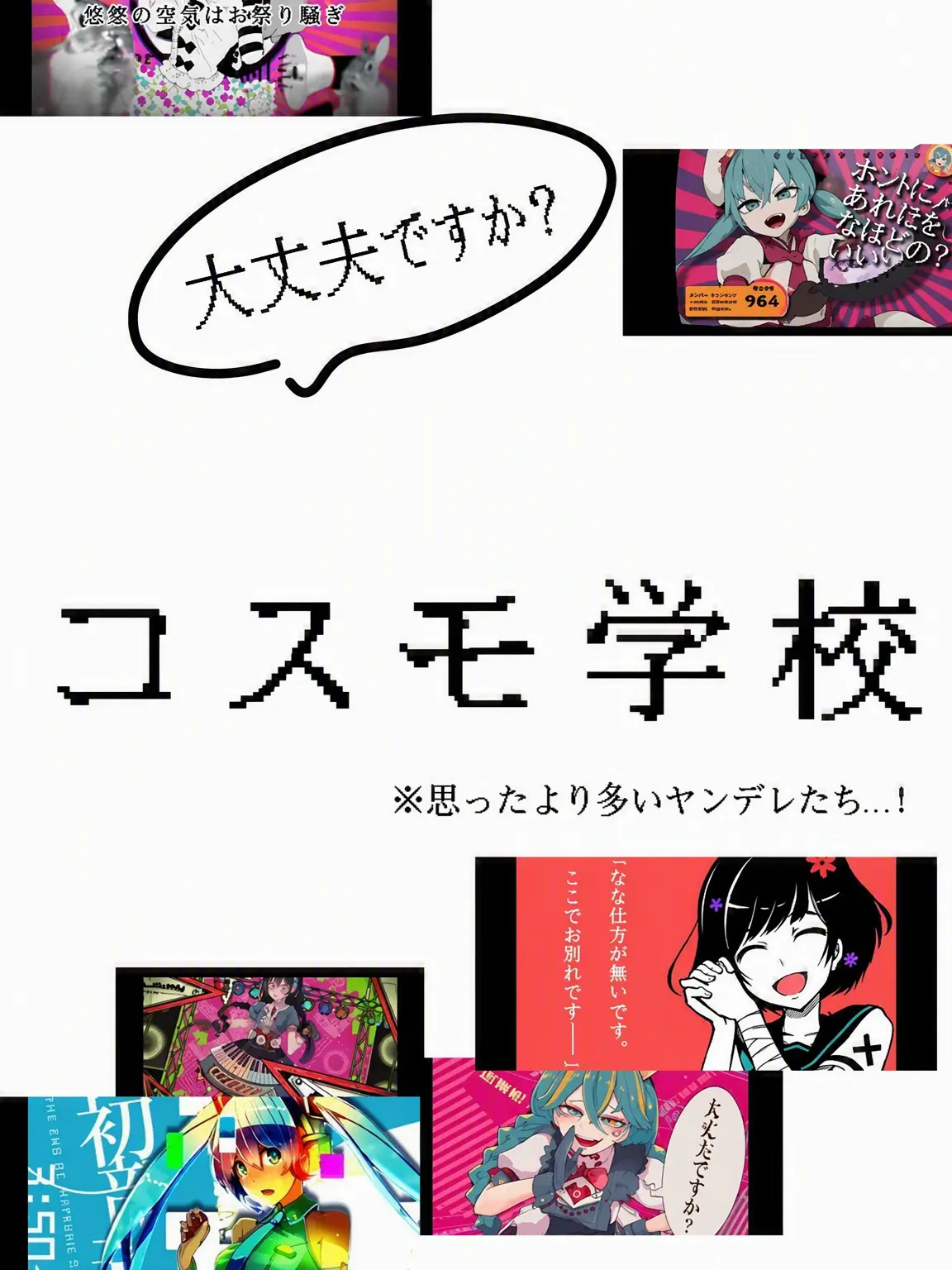 Ciderseaweedsoup의 cosMo@暴走P楽曲学校