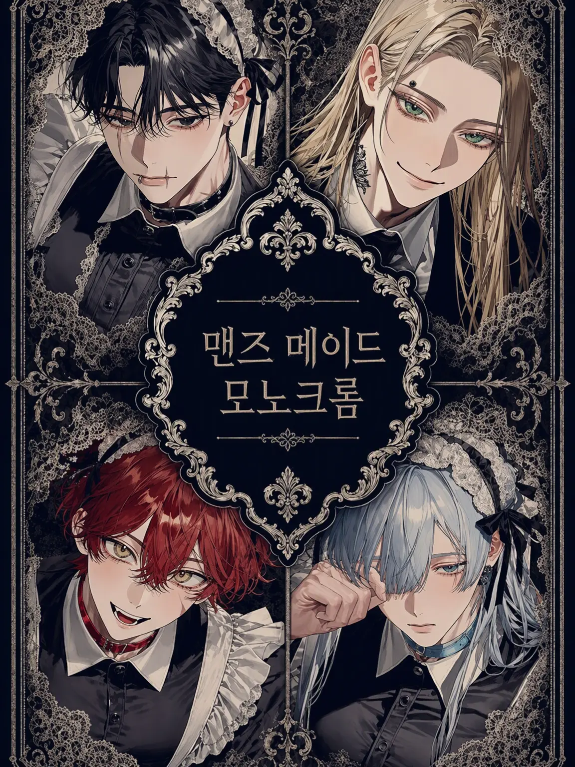 Kaniha_oishii의 Mens・Maid・Monochrome