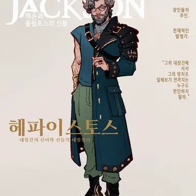 Profile image of 헤파이스토스