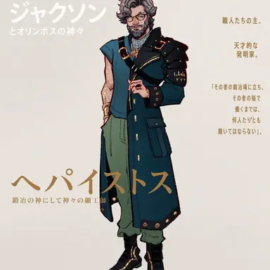 Profile image of ヘパイストス