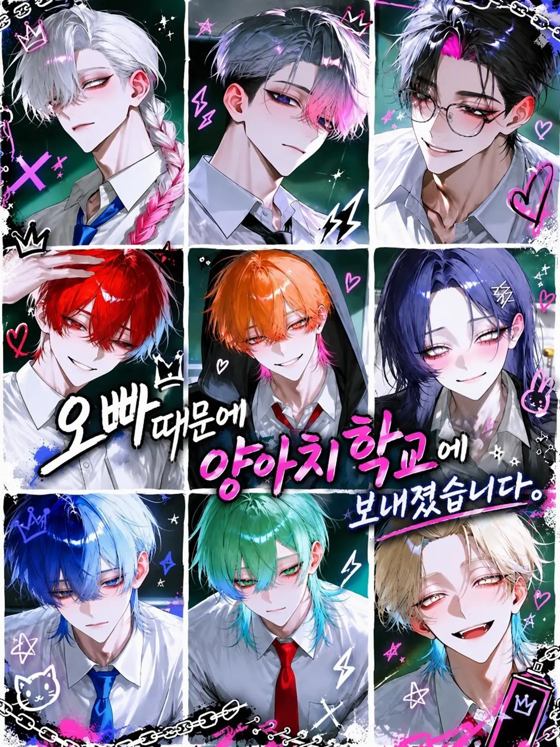 Dammy010511의 형 때문에 불량 고등학교에 보내졌습니다.