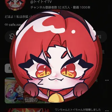 Profile image of トイ