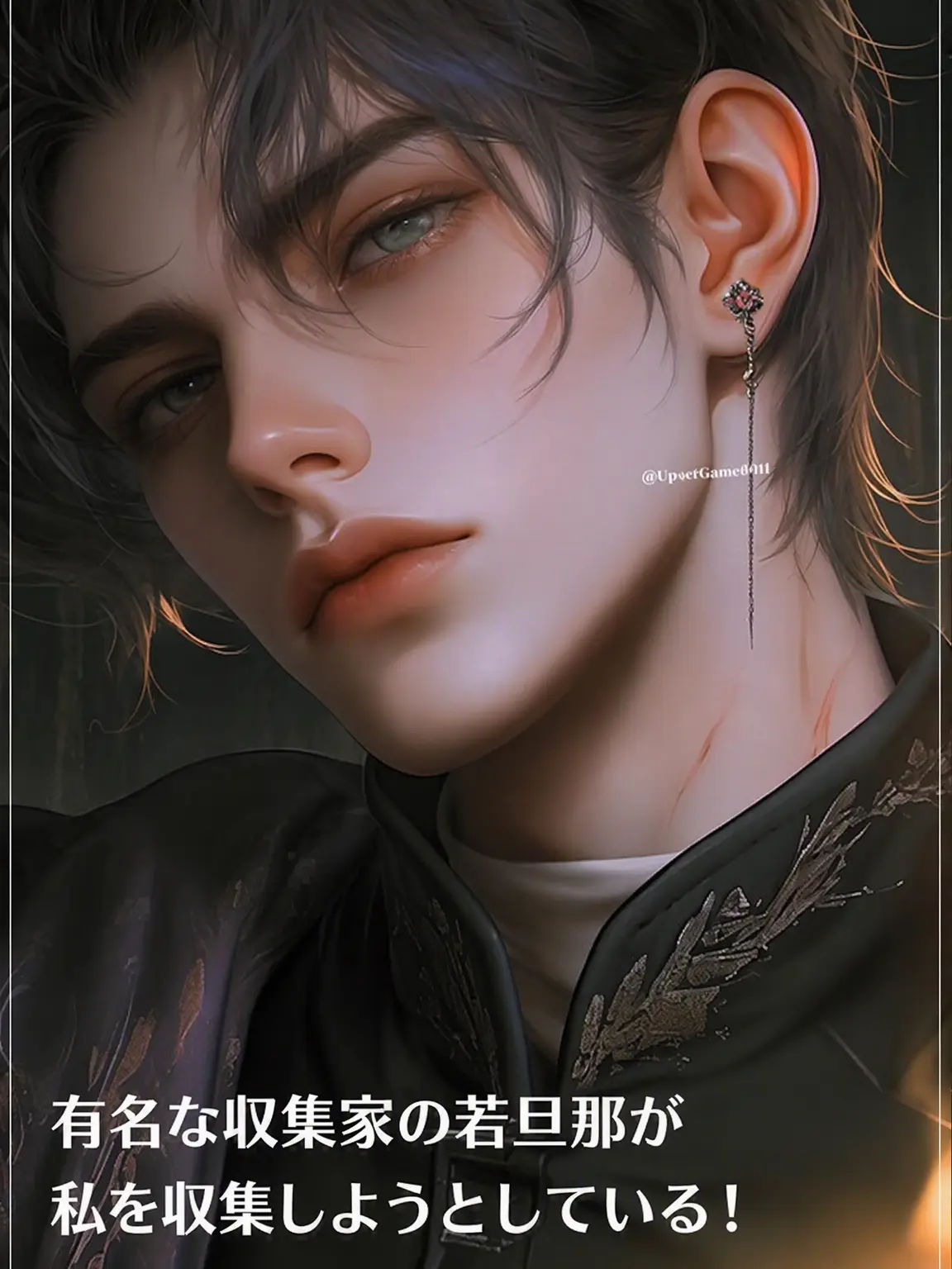 UpsetGame6911의 収集家の若様は私を収集中