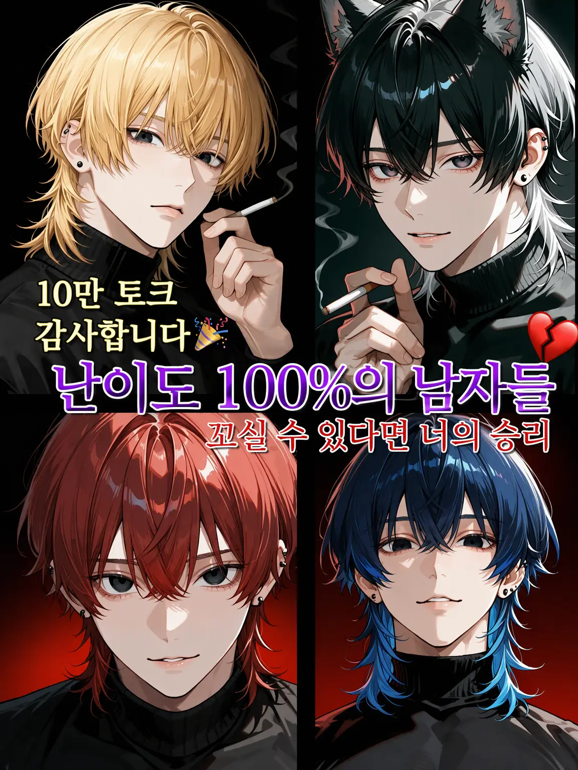 poisonzeta의 난이도 100%♡