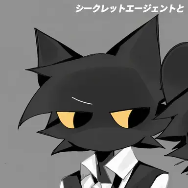 Profile image of 秘密エージェント